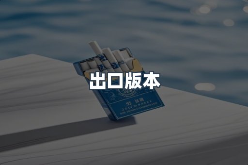 越南香烟系列
